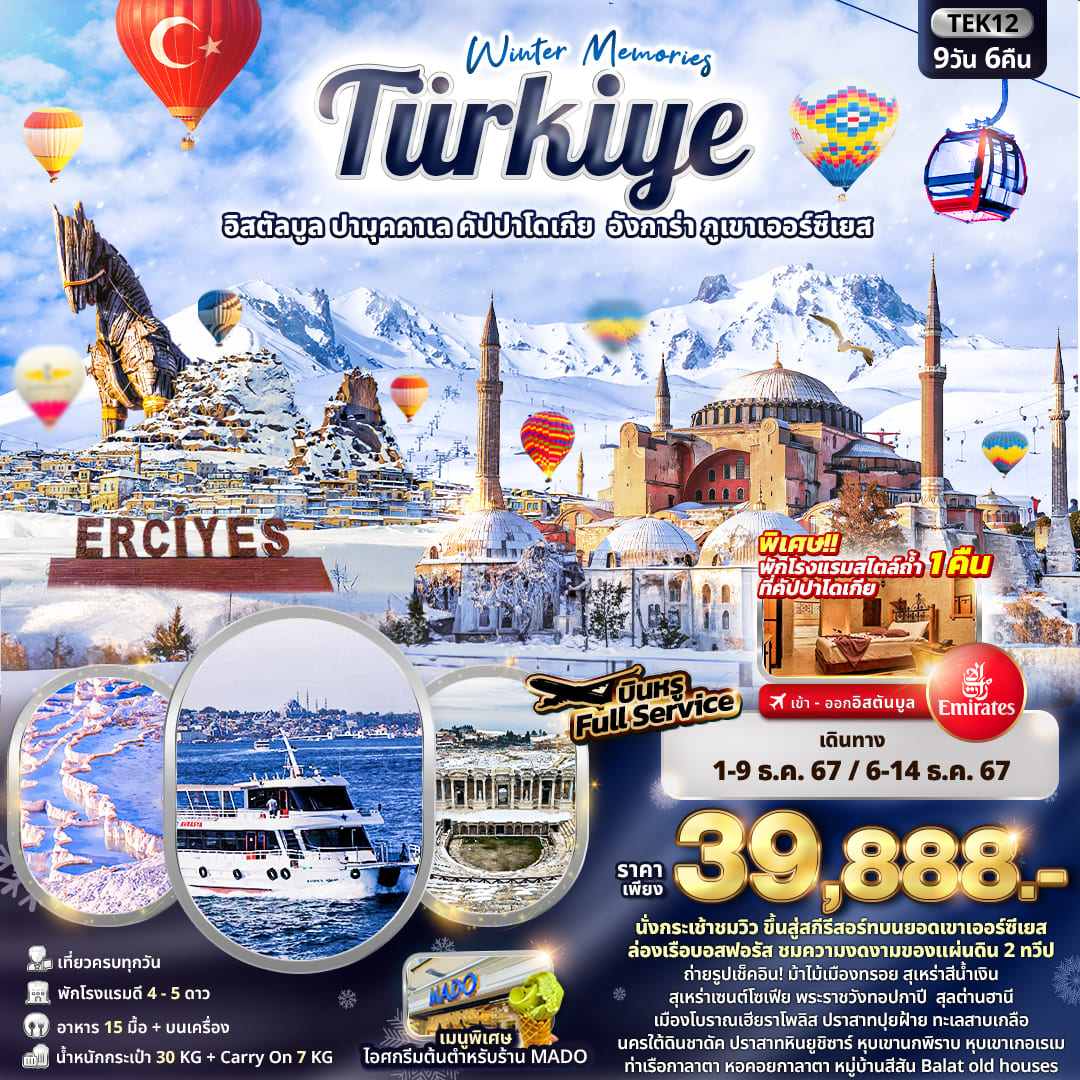 ทัวร์ตุรกี Winter Memories Turkiye อิสตัลบูล ปามุคคาเล คัปปาโดเกีย อังการ่า ภูเขาเออร์ซีเยส 9วัน 6คืน (EK)