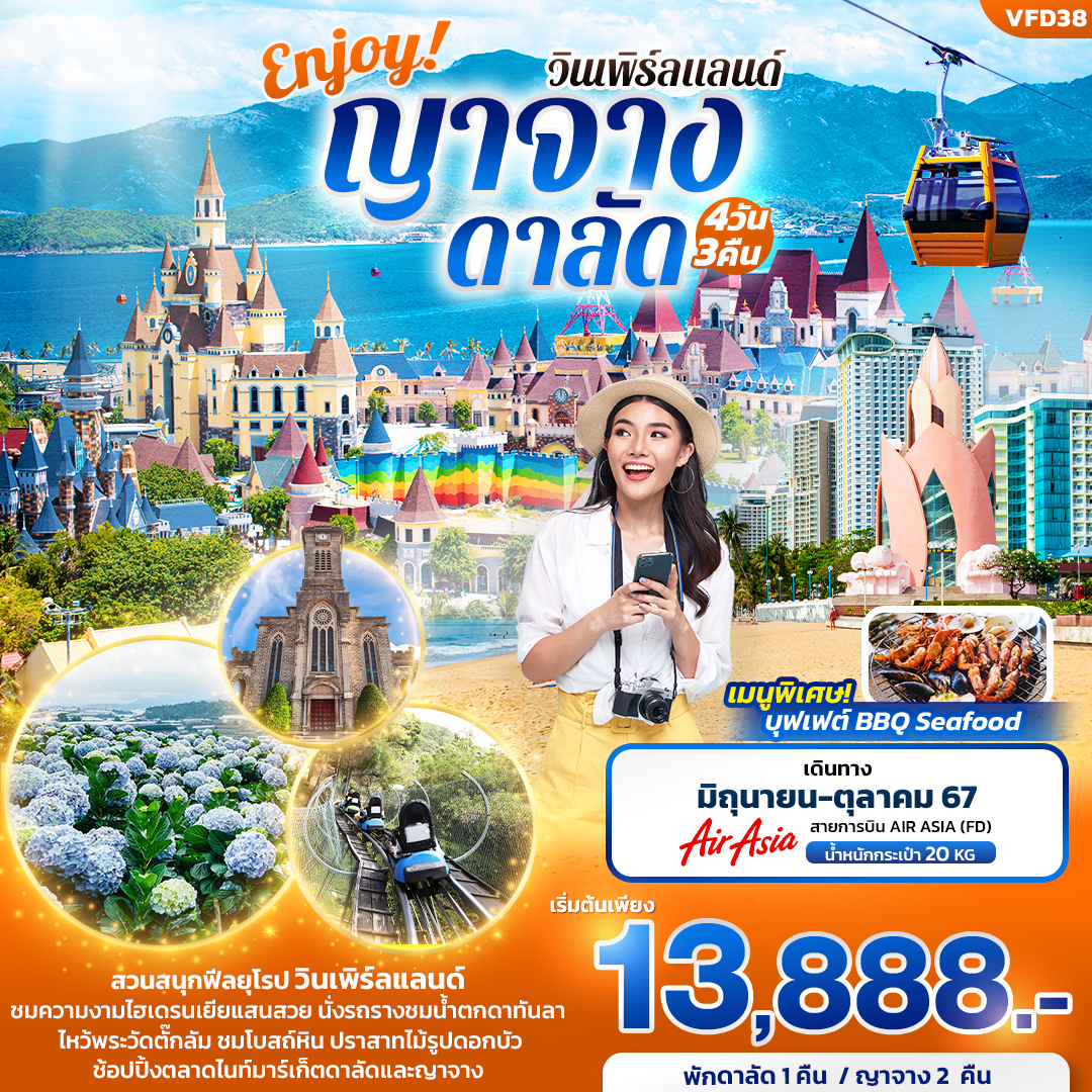 ทัวร์เวียดนาม Enjoy ญาจาง ดาลัด วินเพิร์ลแลนด์ 4วัน 3คืน (FD)